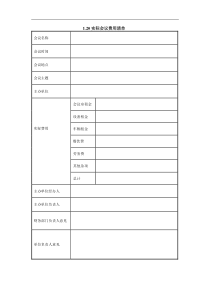 1.20实际会议费用清单