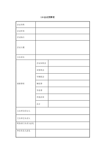 1.8会议预算表