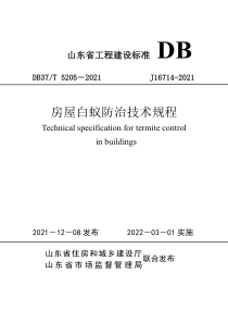 DB37∕T 5205-2021 房屋白蚁防治技术规程