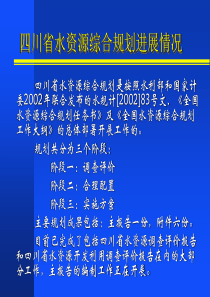 城市水资源专项规划工作大纲