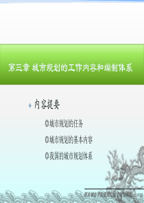 城市规划原理_城市规划的工作内容和编制体系