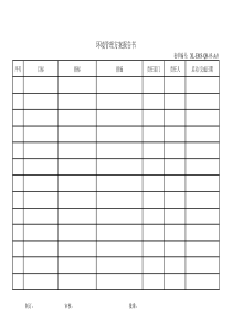 03环境管理方案报告书