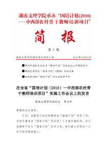 11110100111李达轩副校长在全省国培计划实施会议上作典型发