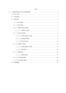 11楼会议室电视电话系统