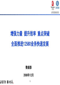 12580集团会议材料《讯奇》