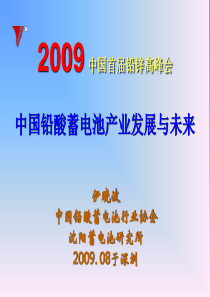 12届亚洲蓄电池会议及铅酸蓄电池研究动态