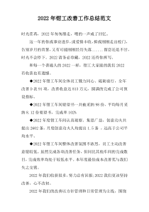 2022年钳工改善工作总结范文