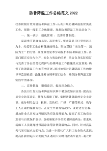 防暑降温工作总结范文2022