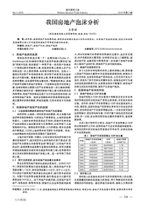 我国房地产泡沫分析