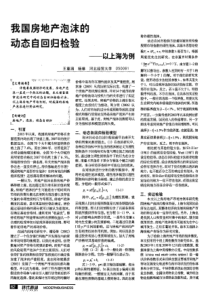 我国房地产泡沫的动态自回归检验——以上海为例