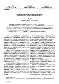 我国房地产泡沫的实证分析