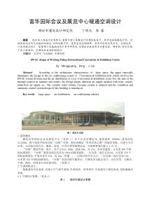 177富华国际会议及展览中心暖通空调设计全文