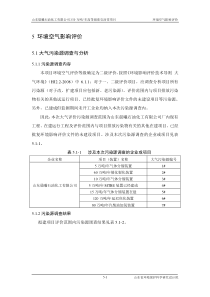 05环境空气影响评价