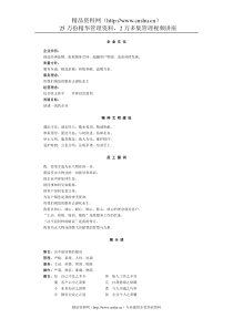 安全维护工作手册(1)