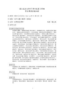 1国成功大学97学第2学期学生事务会议纪