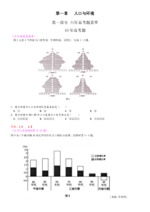 06人口与环境六年高考四年模拟