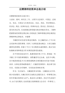 应聘律师的简单自我介绍