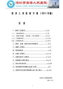 医保工作手册(最新)