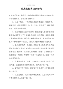 陈忠实经典语录语句