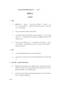 1舜宇光学科技(集团)有限公司（“公司”）薪酬委员会议事