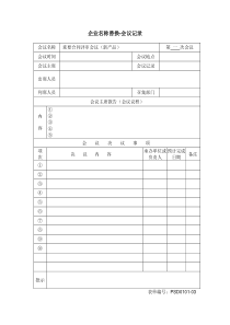 2.14-3合同评审会议记录②