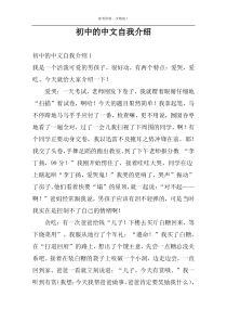 初中的中文自我介绍