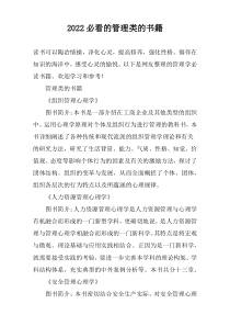 2022必看的管理类的书籍