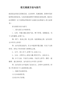 语文阅读方法与技巧