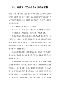 2022寒假读《无声告白》读后感五篇