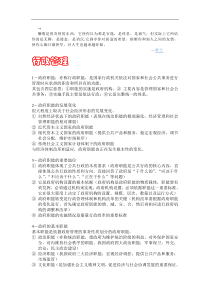 kckpuw公共基础知识行政管理部分