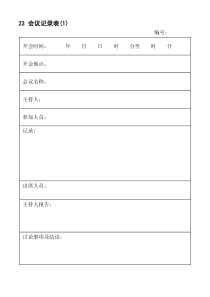 23会议记录表(1)