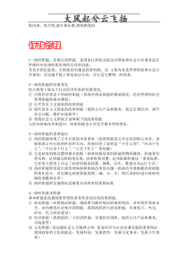 Lxyvis公共基础知识行政管理部分