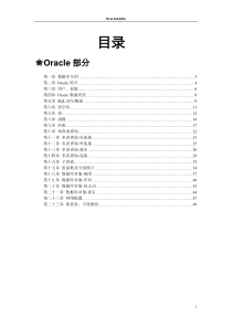 Oracle 笔记