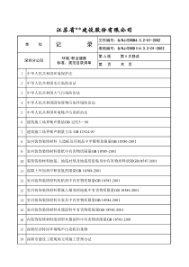 08、环境职业健康标准规范目录清单