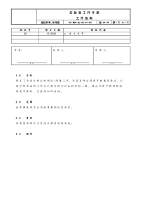 实验室工作手册(1)