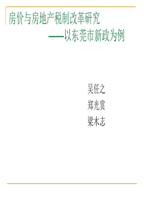 房价与房地产税制改革研究