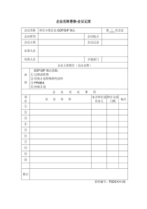 3.13-1会议记录③