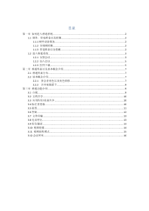 31睿通系统快速使用手册(会议)