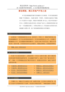 房地产-管理类资料--解读顺驰：揭示房地产扩张之迷(doc146)(1)