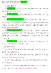 XXXX年公务员考试常识辅导：行政处罚法