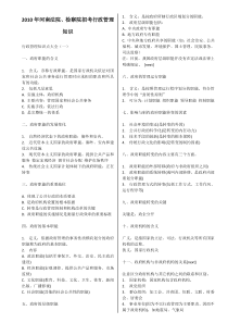 XXXX年河南法院、检察院招考行政管理知识