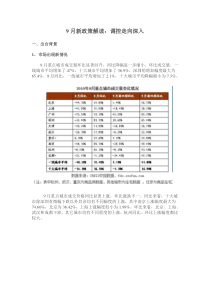 房地产9月新政策解读