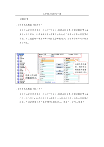 工作票系统应用手册