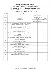 10厂区环境卫生、防蝇防害检查记录