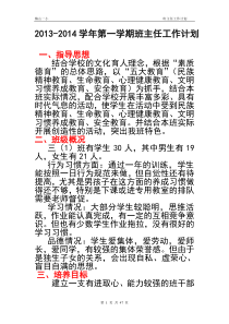 小学班主任工作计划