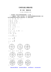 XXXX行政能力测试冲刺模拟练习试题_(14)