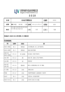 531试产前期准备会议记录