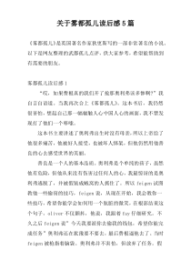 关于雾都孤儿读后感5篇