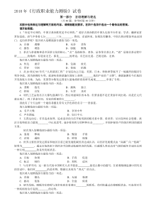 X年国家公务员考试《行政能力测验》真题