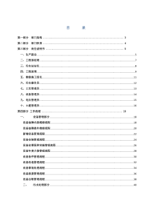 工程部-工作标准化手册